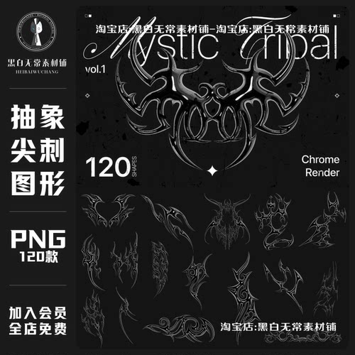 神秘复古黑色3D立体膨胀风部落图腾抽象艺术尖刺图形纹身PNG素材