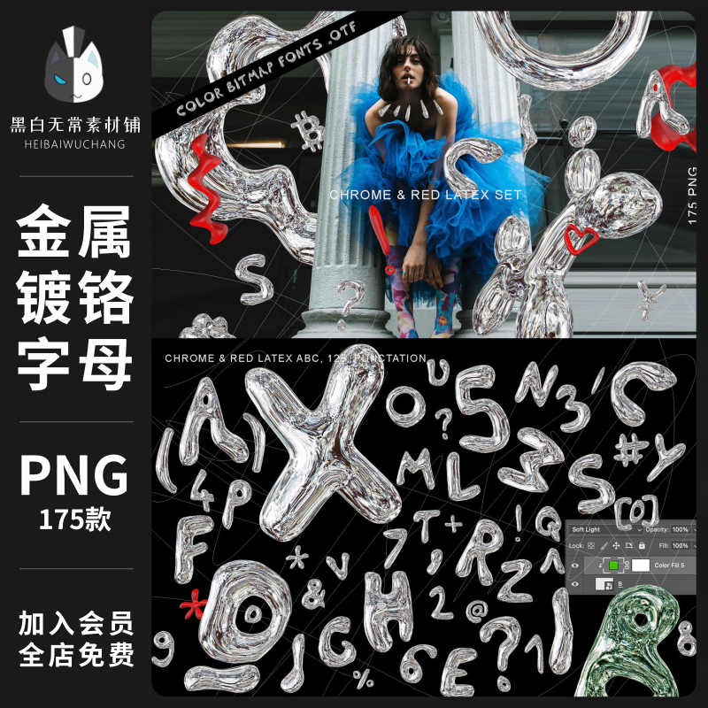 膨胀立体3D镀铬金属透明铝箔酸性Y2K气球字母数字符号PNG设计素材