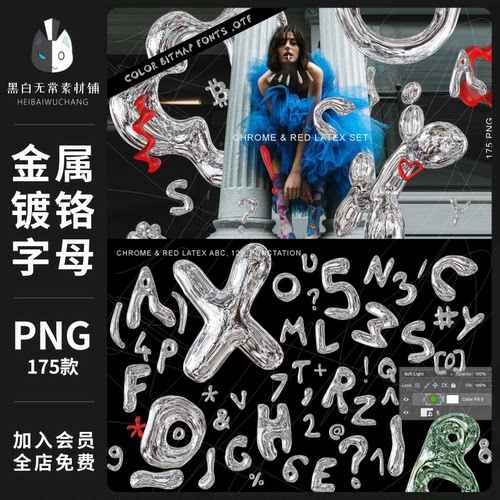 膨胀立体3D镀铬金属透明铝箔酸性Y2K气球字母数字符号PNG设计素材