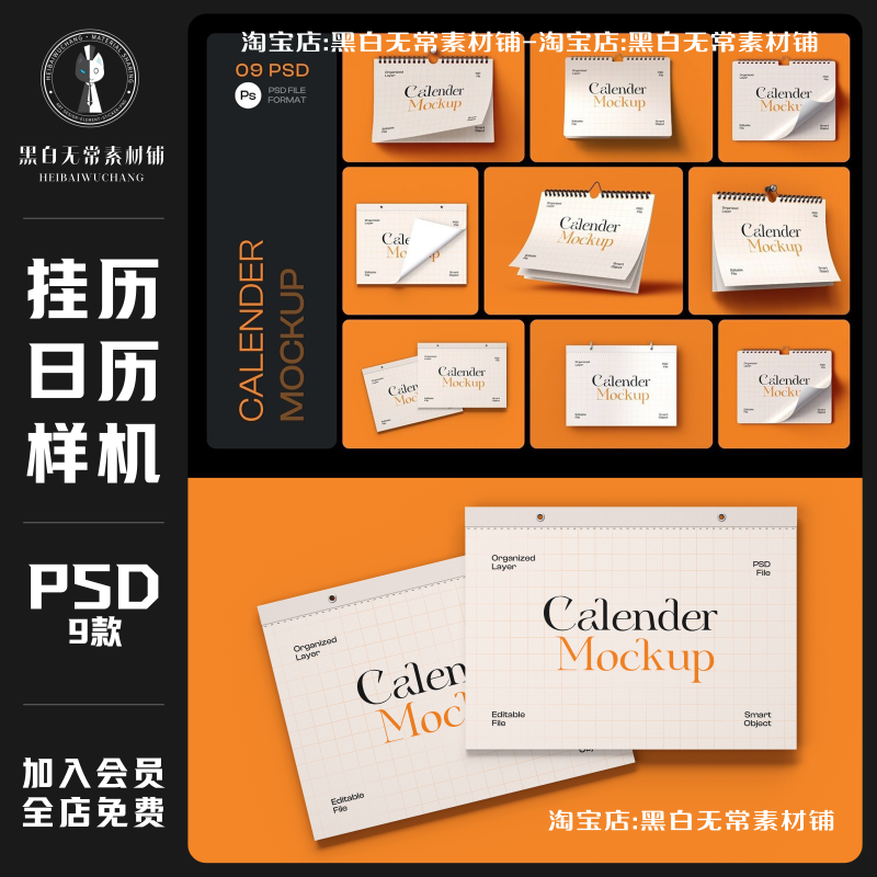 现代简约挂历日历黄历台历PS贴图展示效果图样机模板美工设计素材