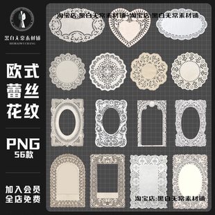 复古欧式蕾丝边框镂空花纹装饰元素花边PNG免扣饭圈美工设计素材