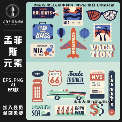 复古孟菲斯行李箱汽车飞机旅行标签手绘插画png免扣图片美工素材