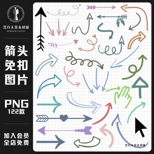 卡通可爱手绘彩色箭头几何图形涂鸦线条电子手账PNG免扣美工素材
