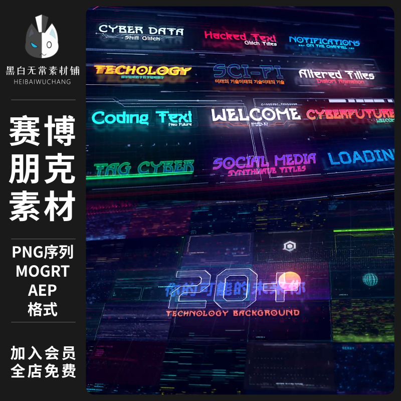 未来主义科技感赛博朋克LOGO文字标题故障特效动画AE/PR模板素材