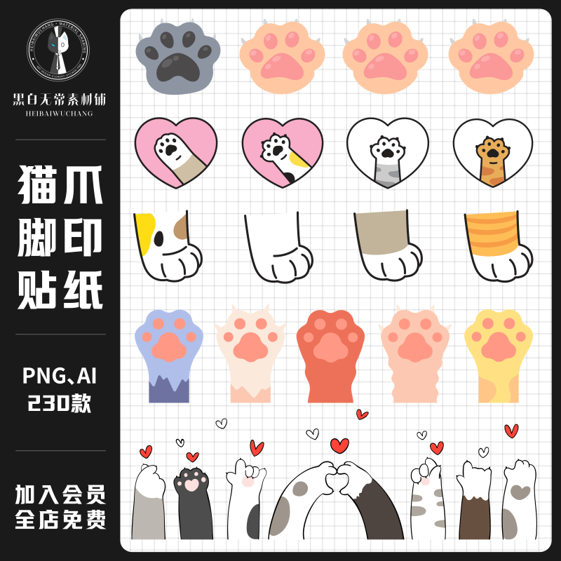 ins风可爱卡通手绘猫爪脚印贴纸电子手账png免扣饭圈美化美工素材