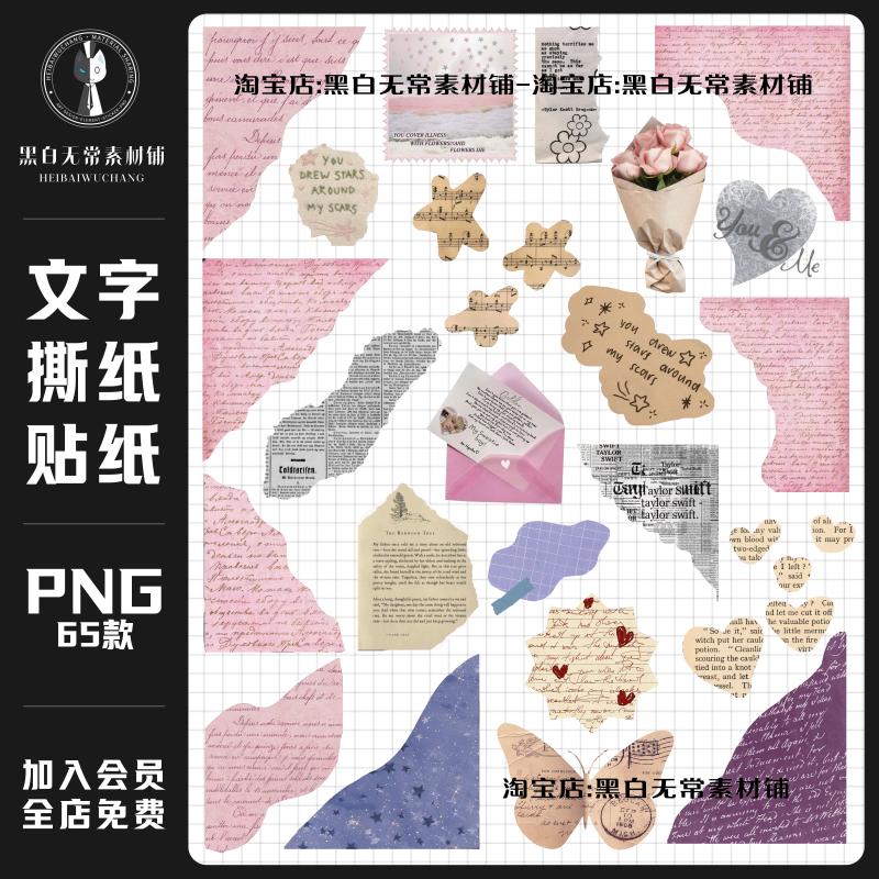 美式复古ins风撕裂纸张撕纸英文字母文字手帐贴纸拼贴png美工素材