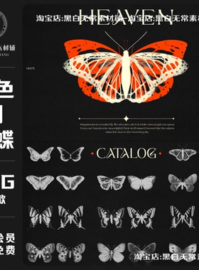 复古手绘插画黑灰色半色调蝴蝶手账PNG免扣图片水印美工设计素材