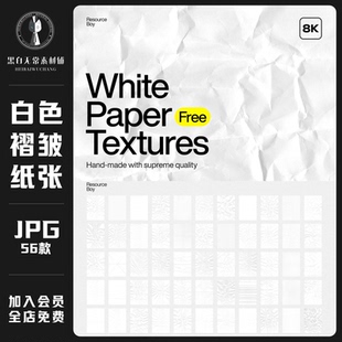 白色白皮书褶皱纸张折痕质感肌理JPG图片背景纹理叠加设计素材图