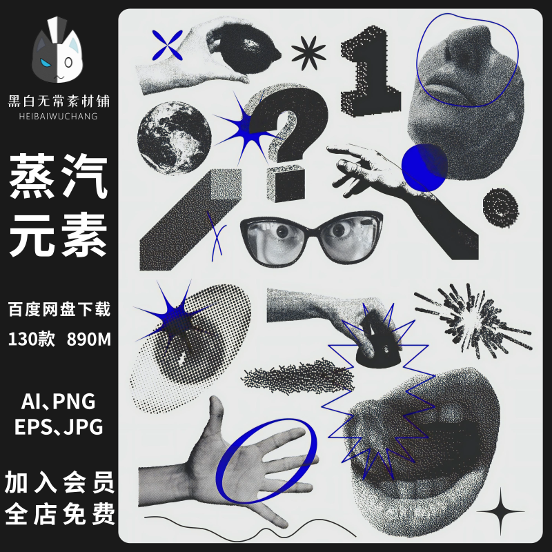 美式复古蒸汽潮流高级黑白艺术半色调图形元素Ai矢量美工设计素材