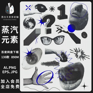 美式复古蒸汽潮流高级黑白艺术半色调图形元素Ai矢量美工设计素材