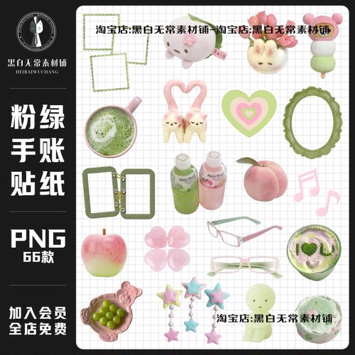 可爱ins风粉绿色电子手账贴纸png免抠图片拼贴画饭圈美工设计素材