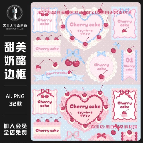 可爱甜美少女风手绘插画粉色蛋糕甜品花纹边框PNG海报美工素材图