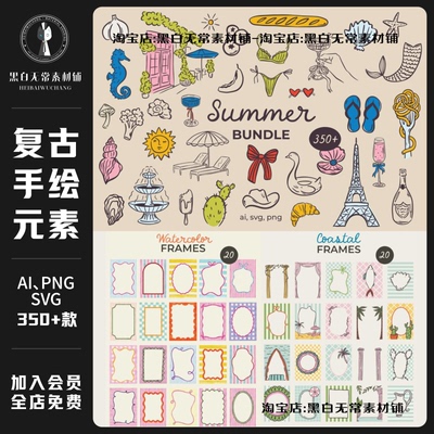 夏季海滩度假法式婚礼手绘插画欧式边框涂鸦元素PNG免扣美工素材