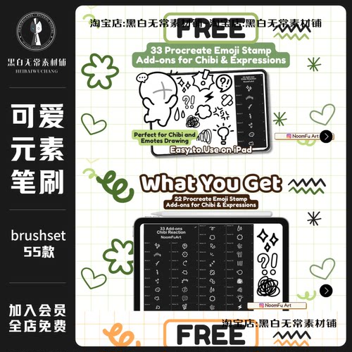 Procreate笔刷可爱卡通手绘表情符号涂鸦装饰元素手账美工素材图