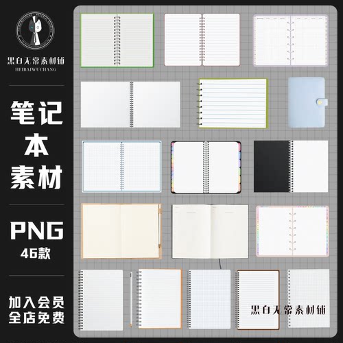 现代简约ins风作业笔记本文具线圈本电子手账PNG免扣饭圈美工素材