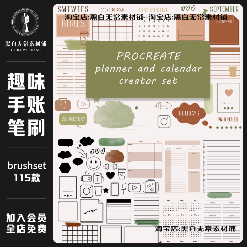 可爱趣味手账日历表计划表桌面整理壁纸图章Procreate笔刷素材包