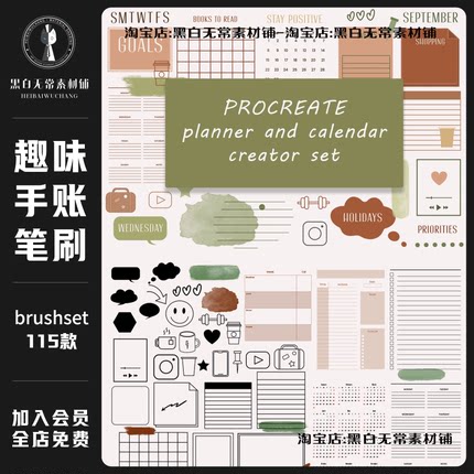可爱趣味手账日历表计划表桌面整理壁纸图章Procreate笔刷素材包