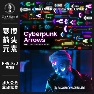 科幻科技赛博朋克几何元素图形霓红灯ps箭头图案png美工设计素材