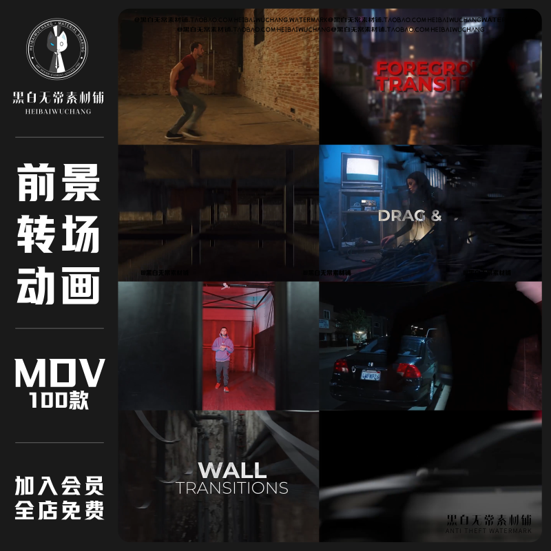 剪影树木汽车人物前景物体移动遮挡无缝转场过渡AE特效视频素材PR