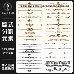 欧式复古花纹边框巴洛克分割线装饰元素手绘插画png免扣美工素材