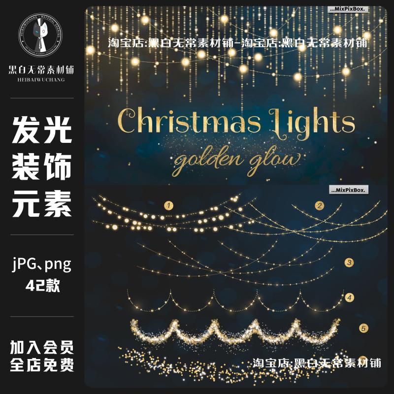 复古金色圣诞节元素星光灯光装饰灯串灯帘光晕PNG免扣图美工素材