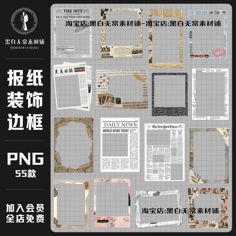 美式复古ins风撕裂纸张报纸边框装饰框手账贴纸png免扣图美工素材
