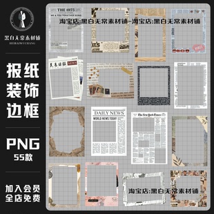 美式复古ins风撕裂纸张报纸边框装饰框手账贴纸png免扣图美工素材