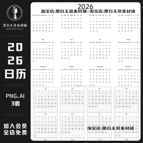 高清2026年日历年表ai矢量插画海报设计png免扣图片饭圈美工素材