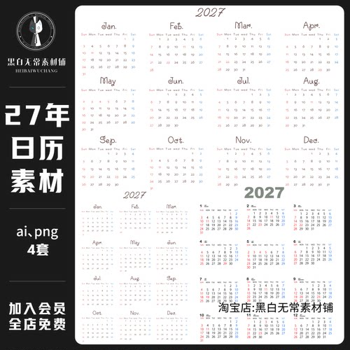 2027年日历表新历月历ai矢量手绘插画png免扣图饭圈美工设计素材