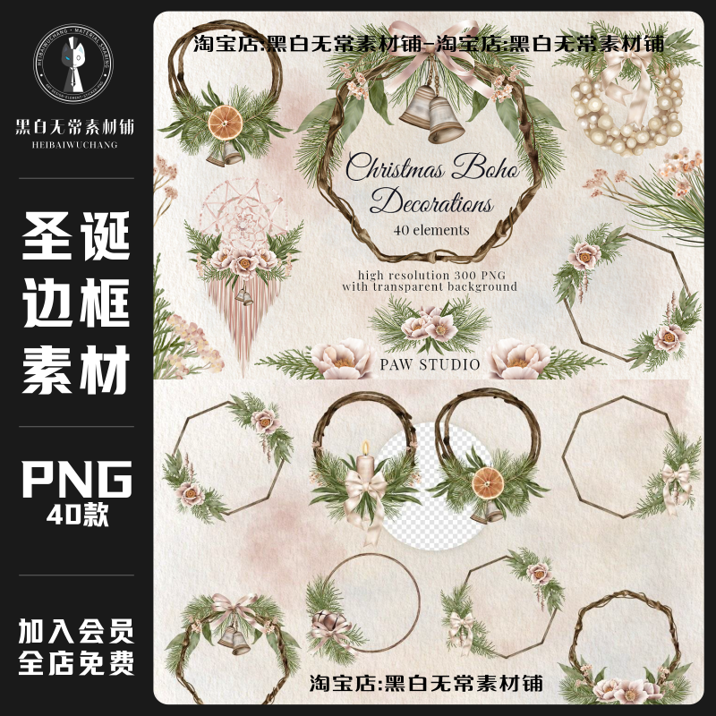北欧风波西米亚圣诞节边框装饰元素手账PNG免扣饭圈美工设计素材