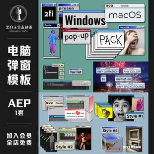 老式复古个性化电脑弹窗计算机窗口动画特效AE模板合成设计素材包