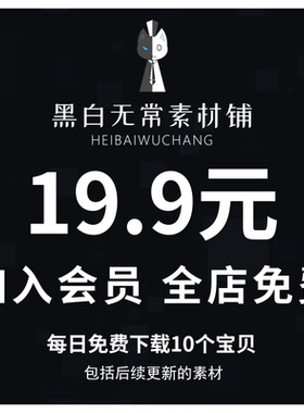 VIP会员全店任下视频特效平面美工设计字体海报插画手账PNG素材图