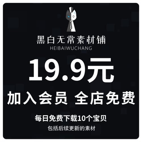 VIP会员全店任下视频特效平面美工设计字体海报插画手账PNG素材图