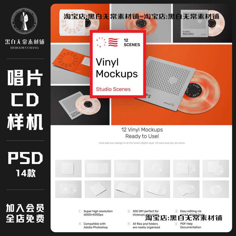现代简约黑胶唱片CD碟片音乐专辑封面设计包装PS样机模板海报素材