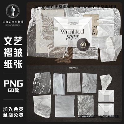 复古文艺ins风透明褶皱纸张撕纸硫酸纸片背景纹理肌理PNG美工素材