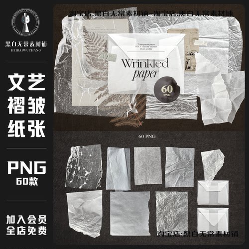 复古文艺ins风透明褶皱纸张撕纸硫酸纸片背景纹理肌理PNG美工素材