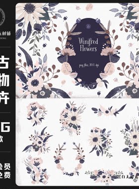 复古文艺唯美手绘植物花卉元素品牌包装PNG图案手账饭圈美工素材