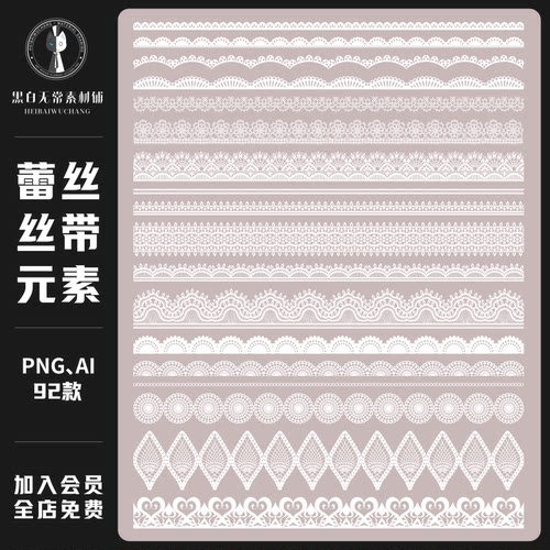 复古欧式巴洛克蕾丝边框花纹丝带AI矢量插画手账PNG免扣美工素材