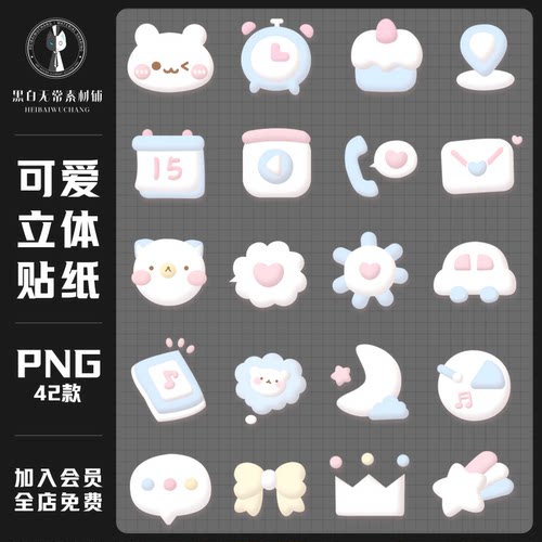 ins可爱卡通3D立体建模图标贴纸电子手账PNG饭圈美化美工设计素材