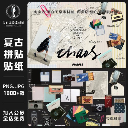 复古作业本笔记本线圈本纸张背景音响磁带胶片边框png拼贴画素材