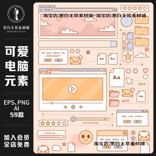 少女风可爱ins风电脑计算机窗口弹窗界面装饰元素png免扣美工素材