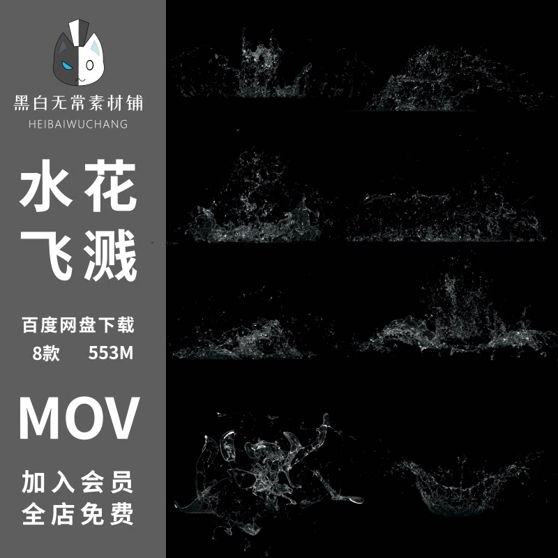 水花飞溅水流液体喷洒流动效果动画有透明通道ae特效视频设计素材