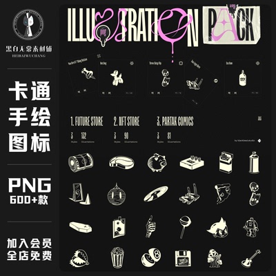 潮流复古卡通手绘漫画趣味涂鸦未来网站UI图标png免扣设计素材图