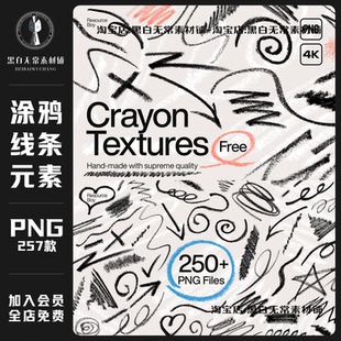 复古手绘蜡笔涂鸦线条箭头符号几何图形png元素手账贴纸美工素材
