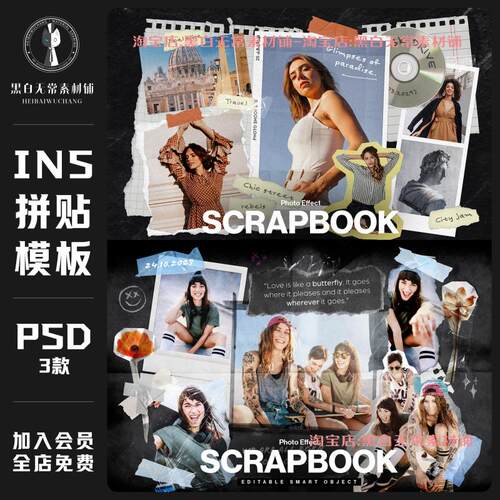 高级感ins风复古纸张撕纸照片拼贴画psd智能贴图样机模板美工素材