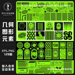 孟菲斯潮流酸性艺术几何图形电脑弹窗海报设计插画PNG美工素材图