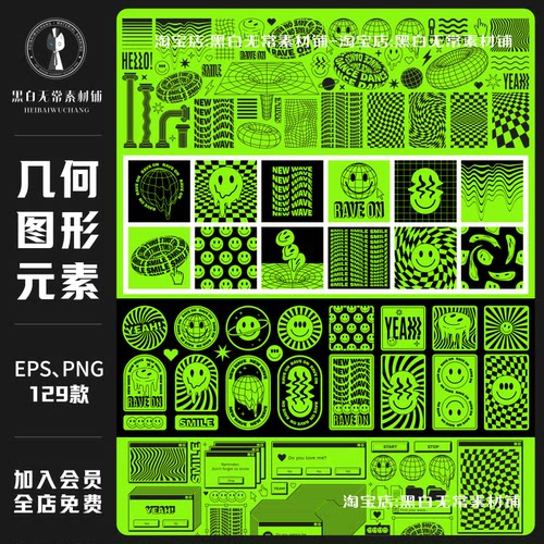 孟菲斯潮流酸性艺术几何图形电脑弹窗海报设计插画PNG美工素材图