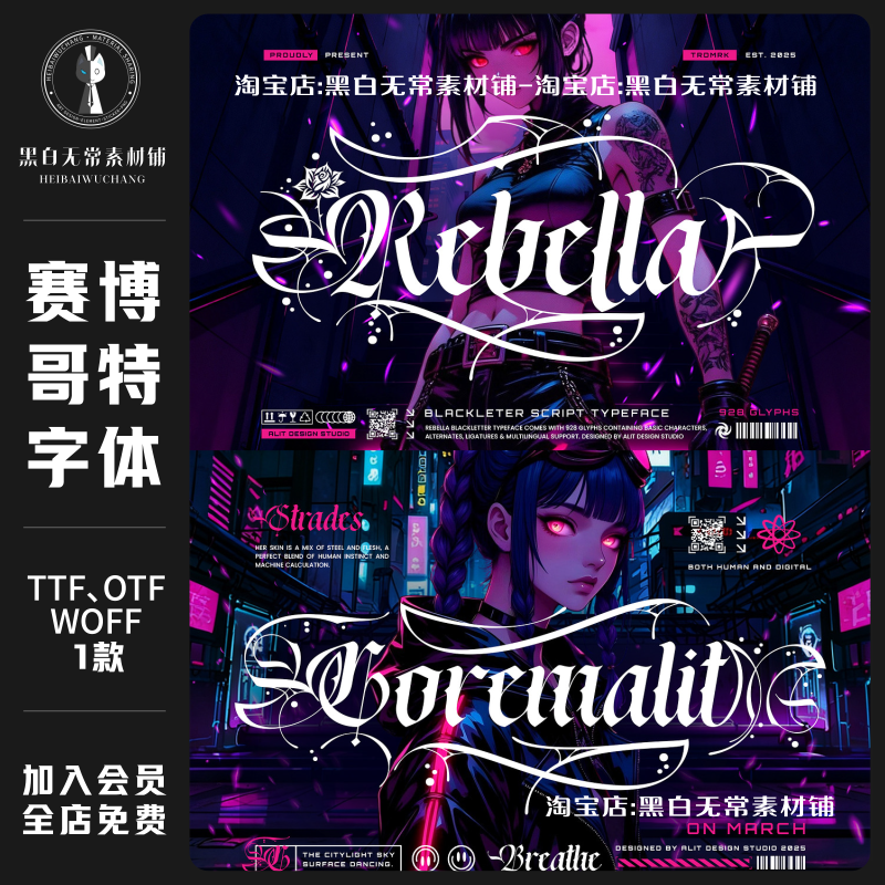 赛博朋克风哥特体花体游戏标题设计装饰科幻英文字体安装设计素材