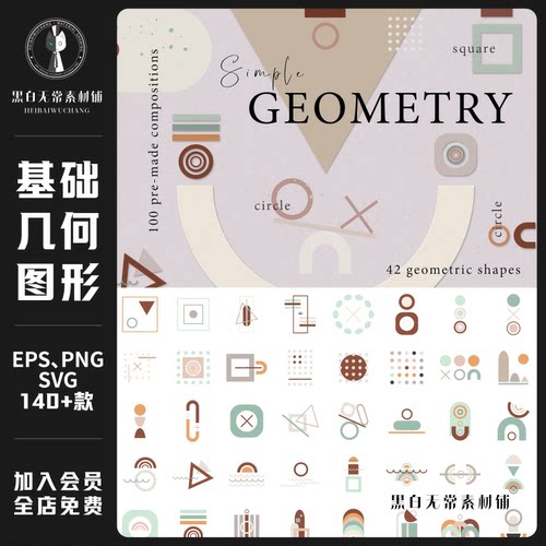简约基础几何图形状装饰元素AI矢量插画PNG免扣饭圈美工设计素材