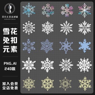 冬日圣诞节手绘雪花飘雪AI矢量插画装 素PNG免扣饭圈美工素材 饰元